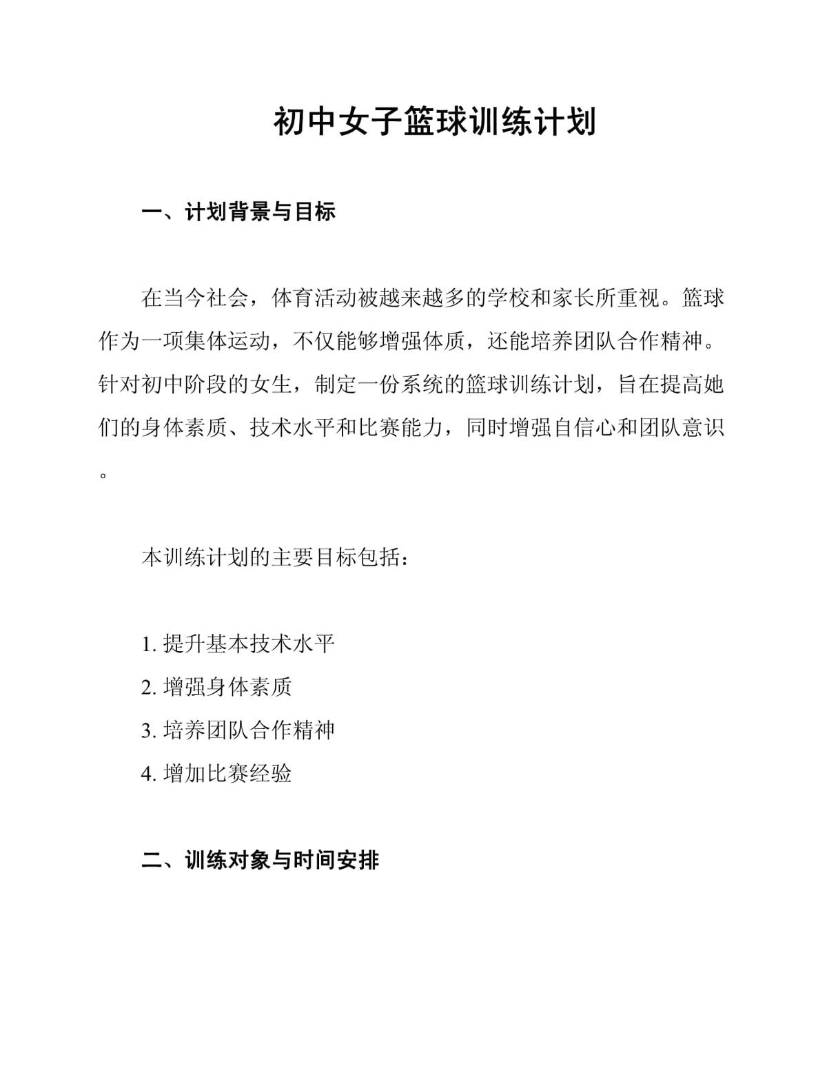 制定篮球交流计划以促进个人技能发展的方法_2